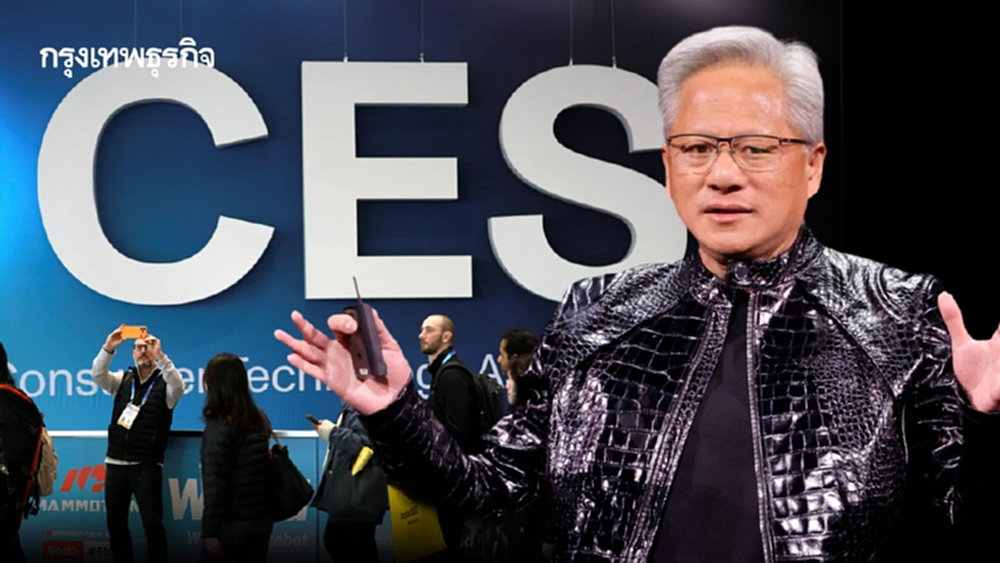 CES 2026: อ่านทิศทางเทคโนโลยีโลก ผ่านวิสัยทัศน์ ‘เจนเซน หวง’ และบทบาทใหม่ของ Nvidia