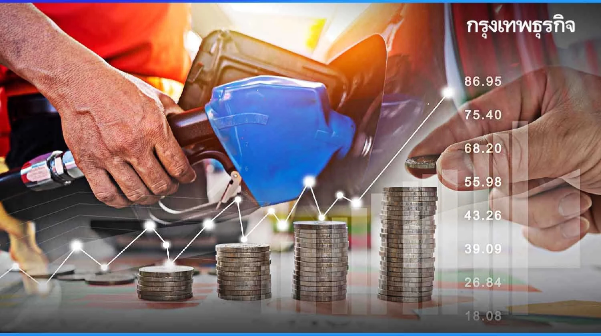 'กบน.' ตรึงราคาน้ำมัน 'ดีเซล-บนซิน' แม้ราคาน้ำมันในตลาดโลกปรับตัวสูงขึ้น