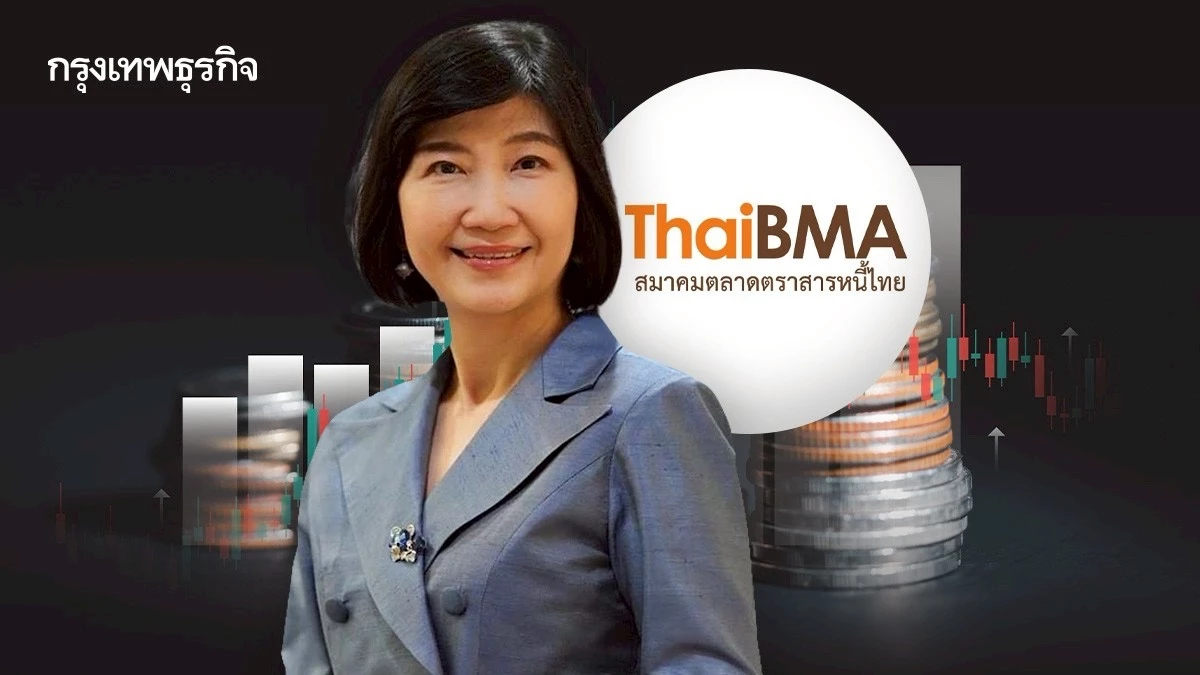 ThaiBMA ปี69 ขยับ4บทบาทหลัก  ยกระดับ‘ตลาดตราสารหนี้ไทย‘