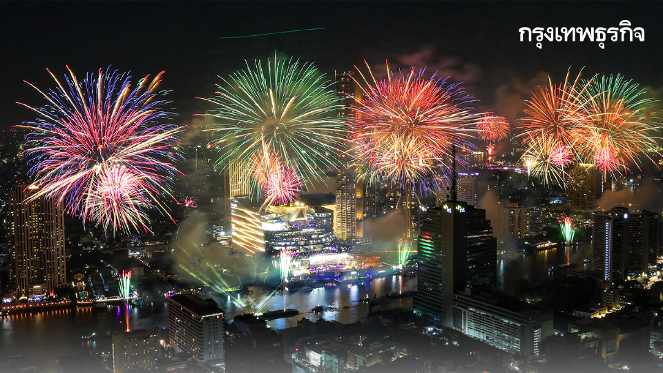 สวัสดีปีใหม่ 2569 ภาพชุด พลุปีใหม่ โค้งน้ำเจ้าพระยา เคาท์ดาวน์ 2026