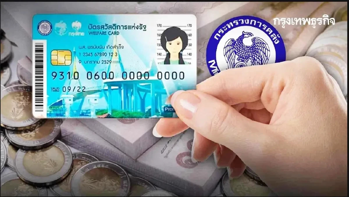 เงินเข้าแล้ว 1,130 บ. บัตรสวัสดิการแห่งรัฐ ใช้สิทธิรูดบัตร ปีใหม่