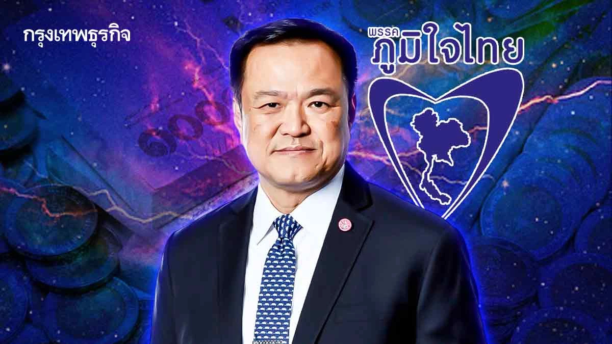 ‘ทุนการเมือง’ ไหลรวม ‘ภูมิใจไทย’ แทงข้าง ‘ค่ายน้ำเงิน’