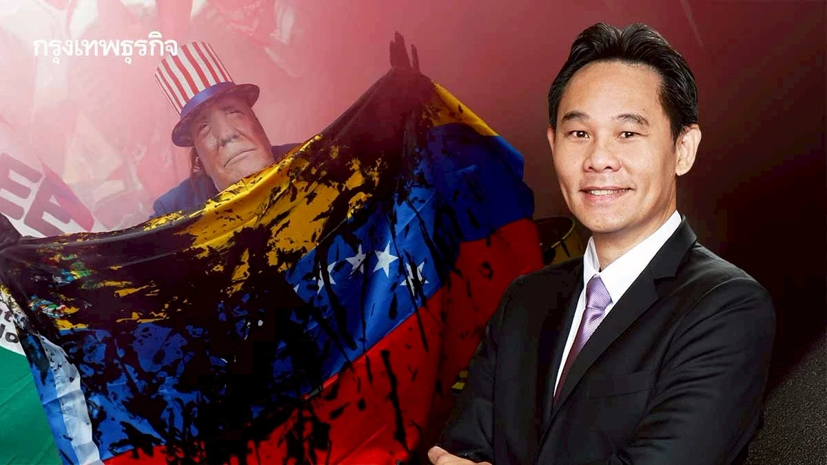 ‘สภาพัฒน์’ ชี้เหตุการณ์เวเนซุเอลา  ไม่กระทบเศรษฐกิจไทย – ราคาน้ำมันโลกยังนิ่ง