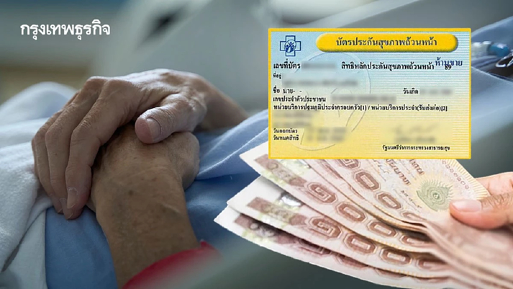เปิดแผนจัดทำ'งบบัตรทอง'กรอบ 6 ปี เป้าเงินผู้ป่วยในถึง 13,000 ปี 73
