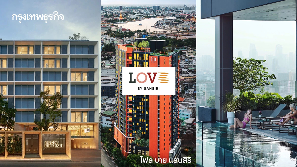 อสังหาฯ เร่งเครื่องฝ่าคลื่นโลกป่วน!เปิดเกมรุกชิงดีมานด์