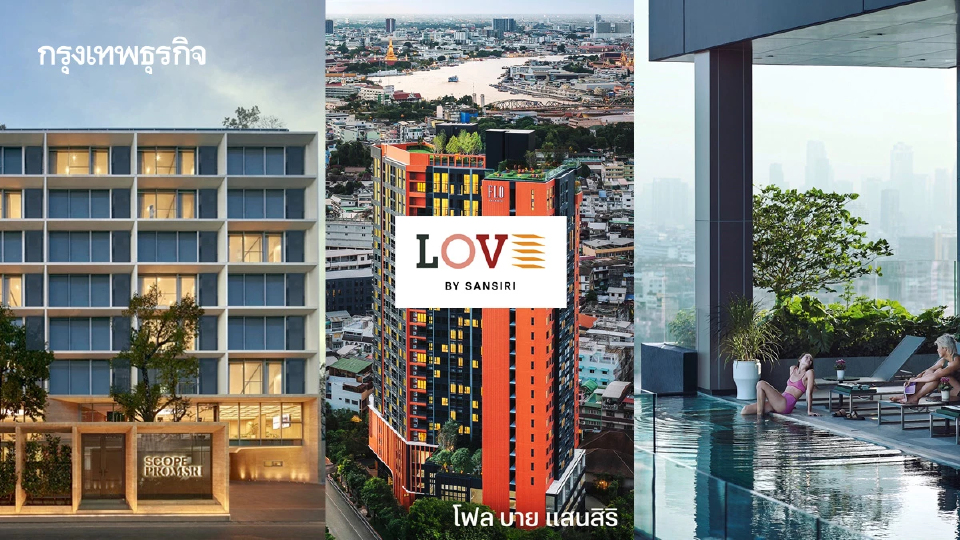 อสังหาฯ เร่งเครื่องฝ่าคลื่นโลกป่วน!เปิดเกมรุกชิงดีมานด์