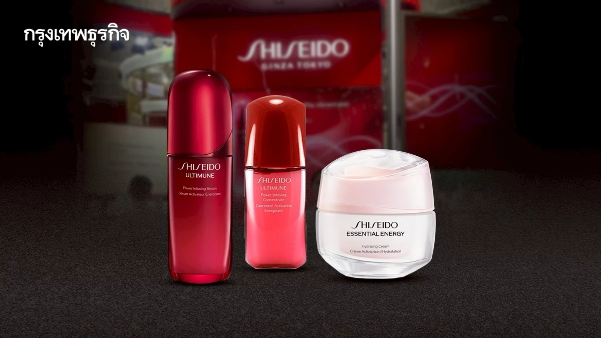 เกิดอะไรขึ้นกับ ‘ชิเซโด้’  เครื่องสำอาง 154 ปี  หมดยุคขายได้เพราะชื่อแบรนด์