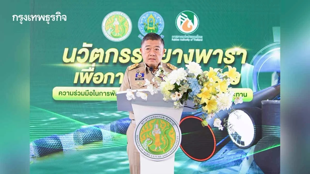 ชลประทาน ผนึก กยท. เปิดตัวนวัตกรรมยางพารา หนุนใช้ยางไทย 900 ตัน