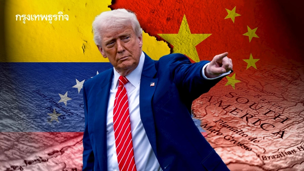 นักวิเคราะห์มอง ทรัมป์โค่นผู้นำเวเนฯ คือตัวอย่าง 'ยับยั้งอิทธิพลจีน' ในอเมริกาใต้