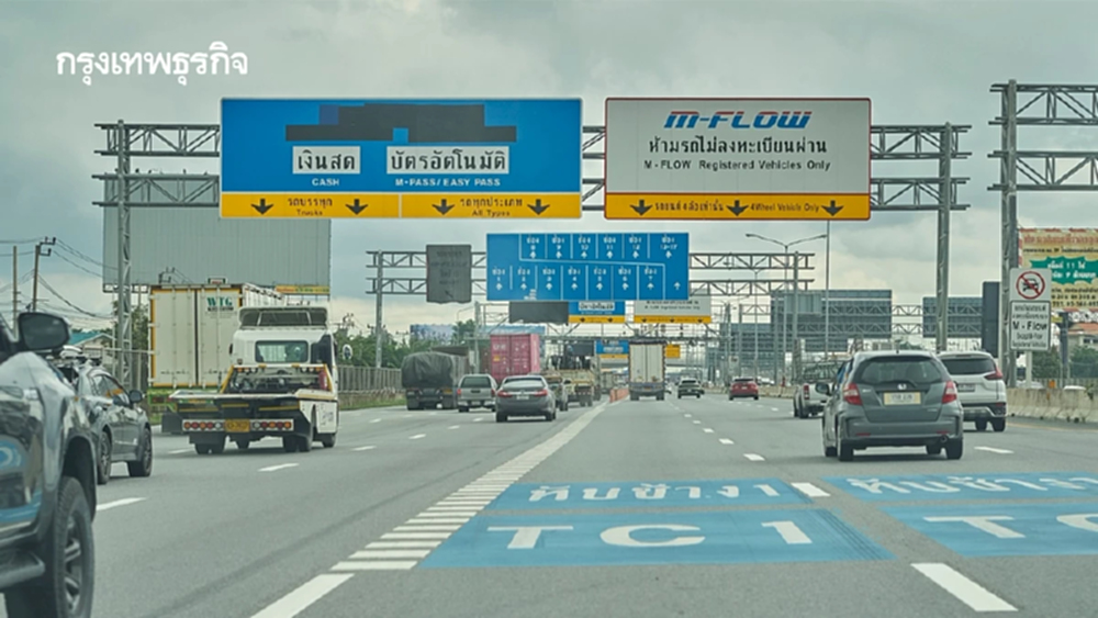เริ่ม 6 ม.ค.นี้ M-Flow ใหม่! ลดขั้นตอนยุ่งยาก เตรียมรับมอเตอร์เวย์ M81