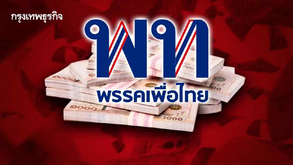‘สุ่มแจกล้าน’ นโยบายกระสุนตก กับดัก สกัดเรือธง‘เพื่อไทย’