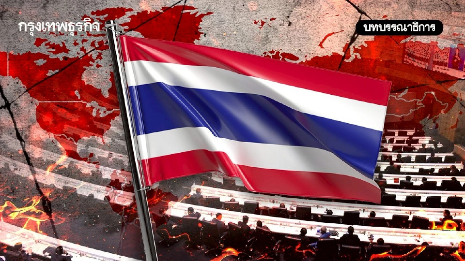 วัดฝีมือการเมืองไทย รับมือศึกภูมิรัฐศาสตร์ ปี 69