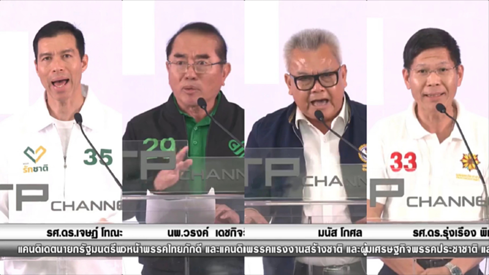 เวทีประชันนโยบาย 'ประชาชาติ' ฟื้นกองทุนหมู่บ้านละล้าน ลงจว.ใต้