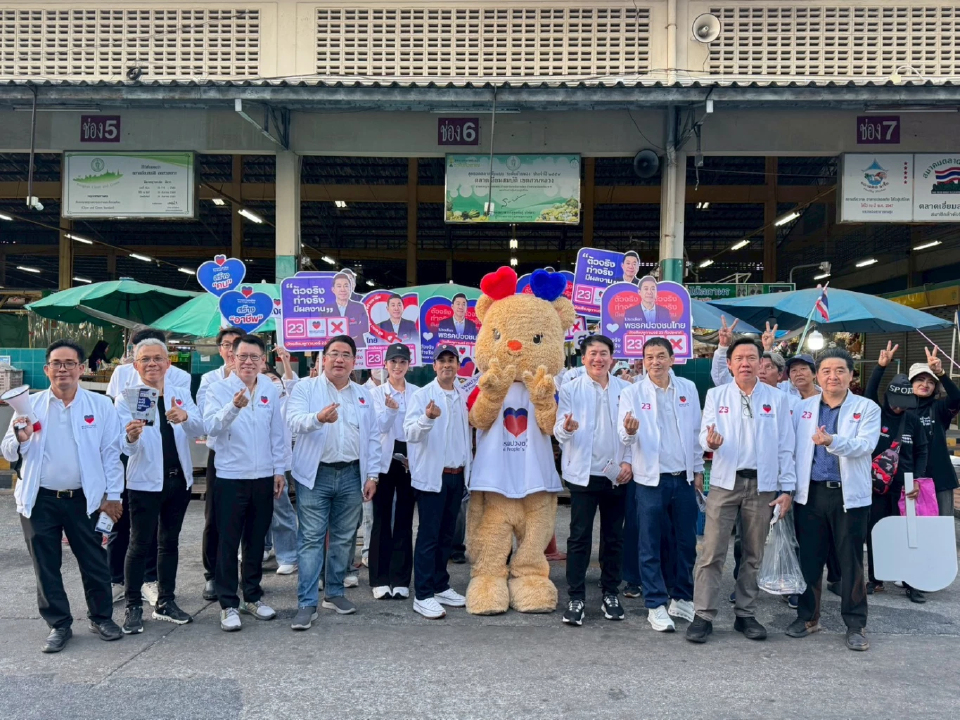 'พรรคปวงชนไทย' ชวน น้องหมี เดินสายกทม. ช่วยผู้สมัคร หาเสียง