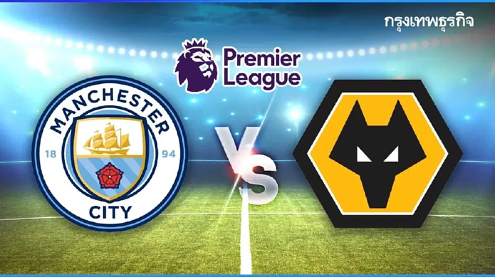 วิเคราะห์บอล ดูบอลสด แมนซิตี้ พบ วูล์ฟแฮมป์ตัน พรีเมียร์ลีก อังกฤษ