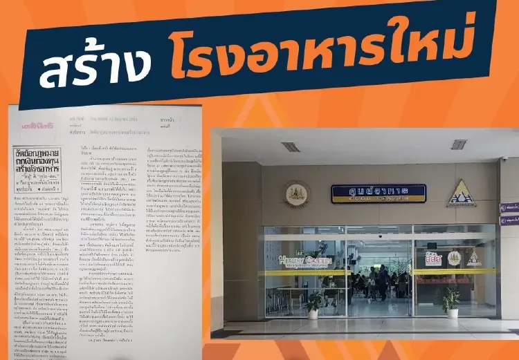 'สหัสวัต' สวนกลับ สปส.นำเงินกองทุนสร้างโรงอาหาร ส่อผิดกฎหมาย