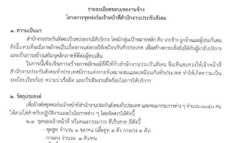ไม่ใช่แค่ปี 67 แต่ 62 ประกันสังคมเคยควัก 42.2 ล้าน ทำสูทแจก 7,350 คน