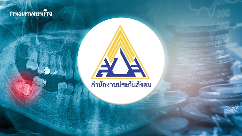 ประกันสังคมจ่อปรับเพิ่ม 'ค่าผ่าฟันคุด' คาดพ.ค.นี้ รอบอร์ดแพทย์เคาะ