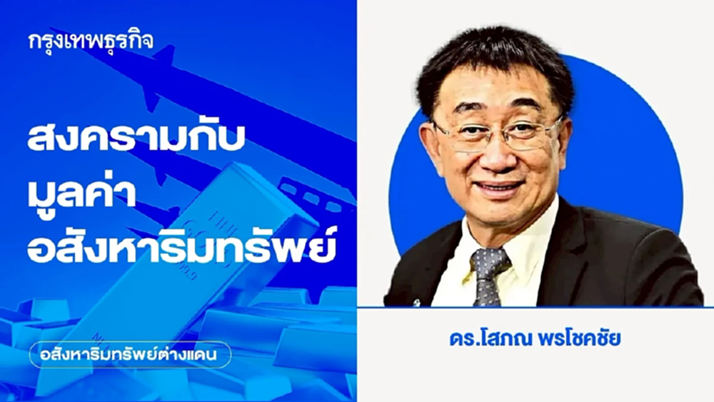 สงครามกับมูลค่าอสังหาริมทรัพย์ 