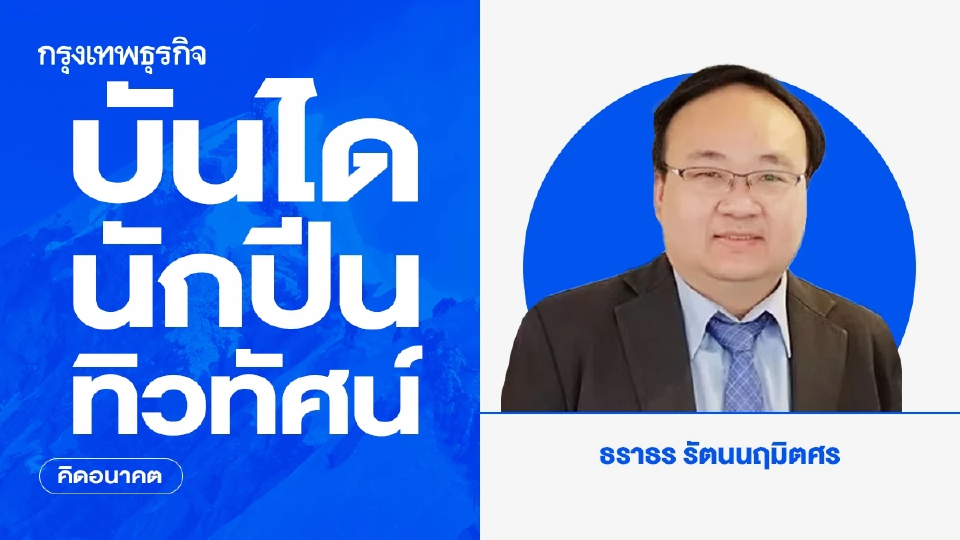 บันได นักปีน ทิวทัศน์ | คิดอนาคต