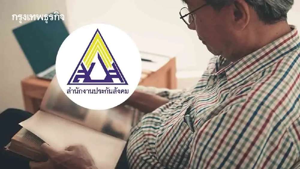 .ผู้สูงอายุ 55 ปี ส่งเงินครบ ได้เงิน บำนาญชราภาพ ประกันสังคม กินยาวๆ.