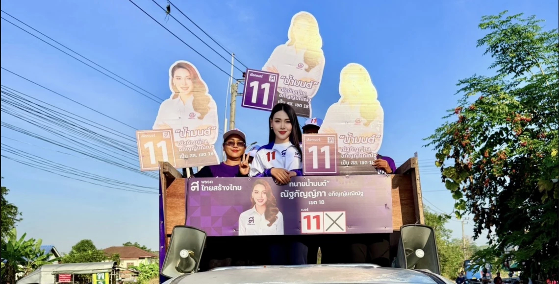 'ทนายน้ำมนต์ ไม่หวั่น 'ธนาธร' บุกพื้นที่ เดินหน้าขอคะแนน ปชช.