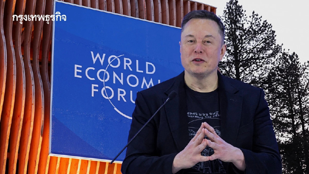 สรุปประเด็น 'อีลอน มัสก์' ใน 'ดาวอส 2026' เราจะถึงยุค “หุ่นยนต์มีจำนวนมากกว่ามนุษย์”