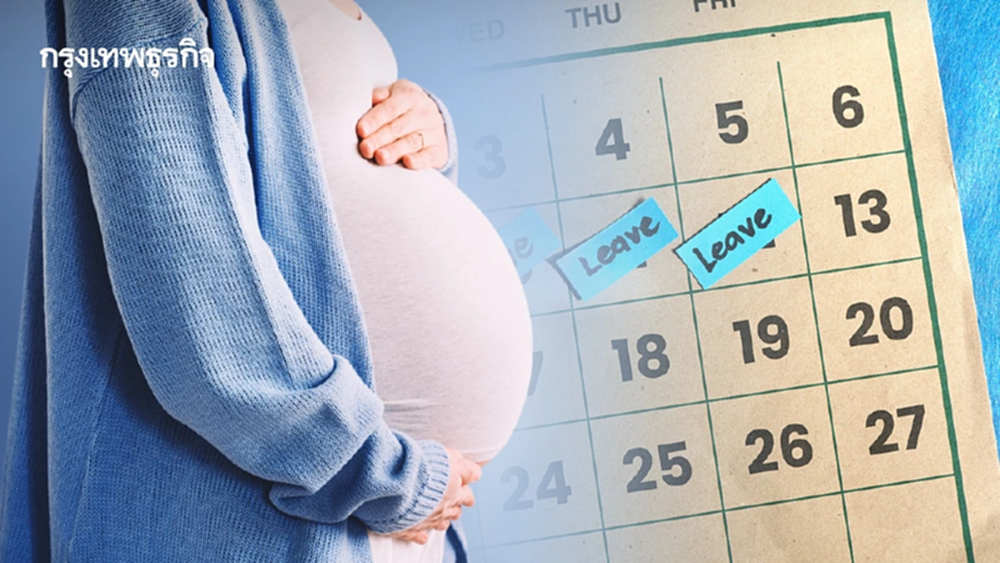 เริ่มแล้ว! กม.ลาคลอด 120 วัน กำชับนายจ้างห้ามเพิกเฉยสิทธิลูกจ้าง