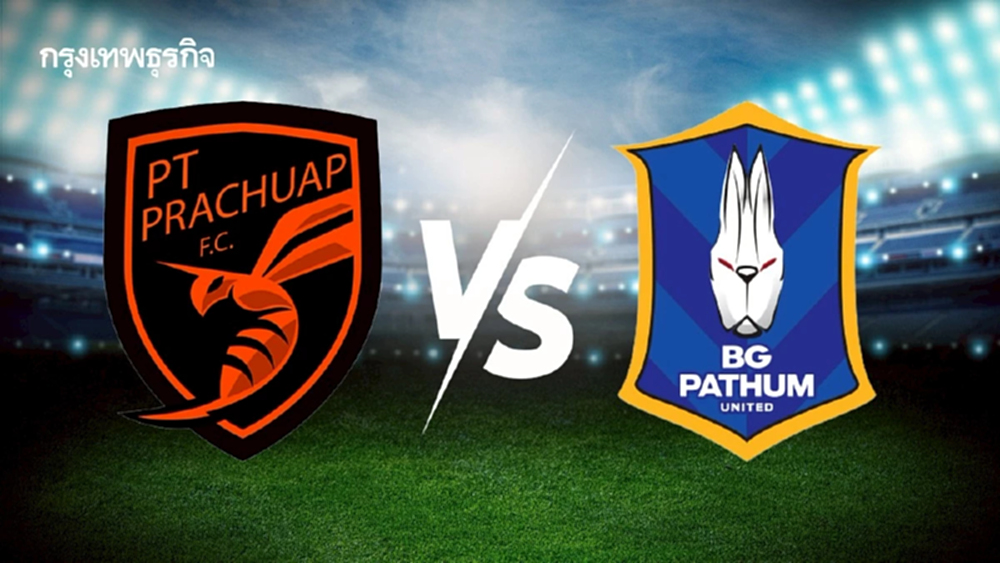 วิเคราะห์บอล ดูบอลสด ประจวบ เอฟซี พบ บีจี ปทุม ยูไนเต็ด ช้างเอฟเอ คัพ