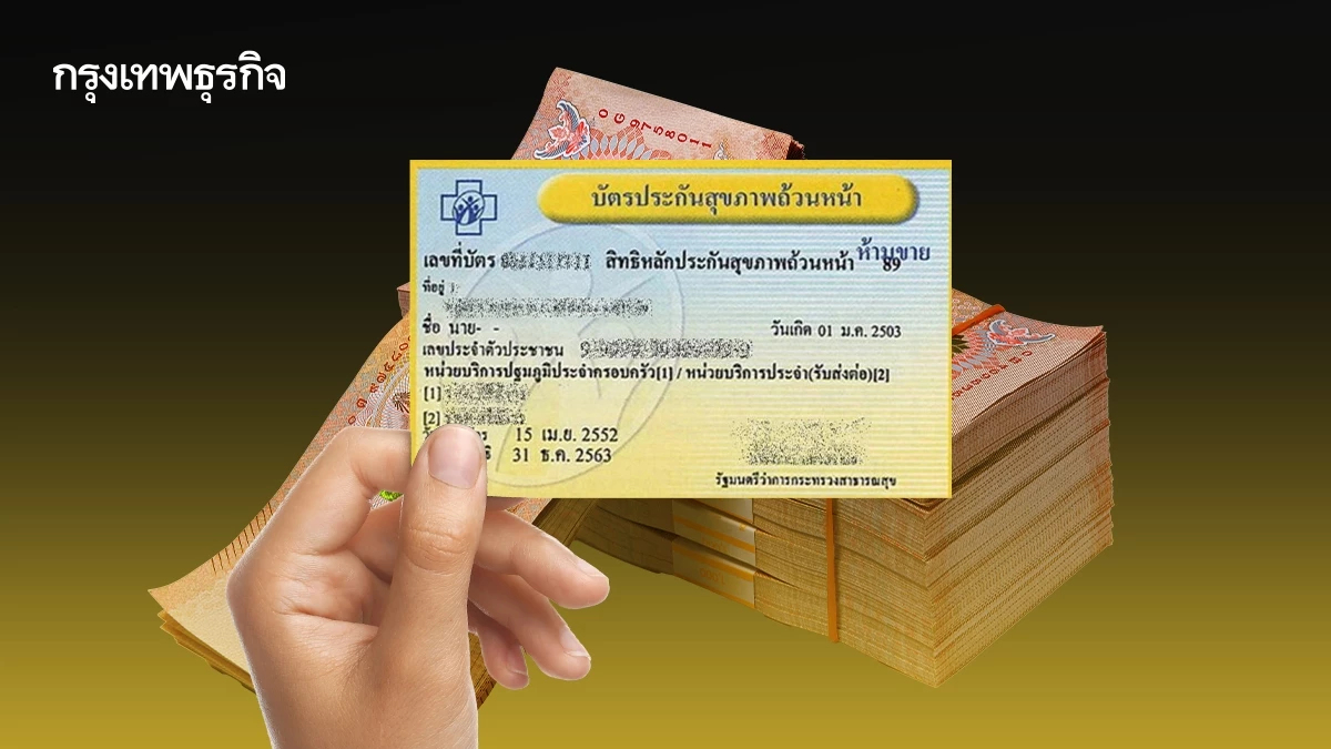 ‘ปรับบัตรทอง’ 3 พรรคการเมืองใหญ่เห็นพ้อง กางนโยบายไปต่อ