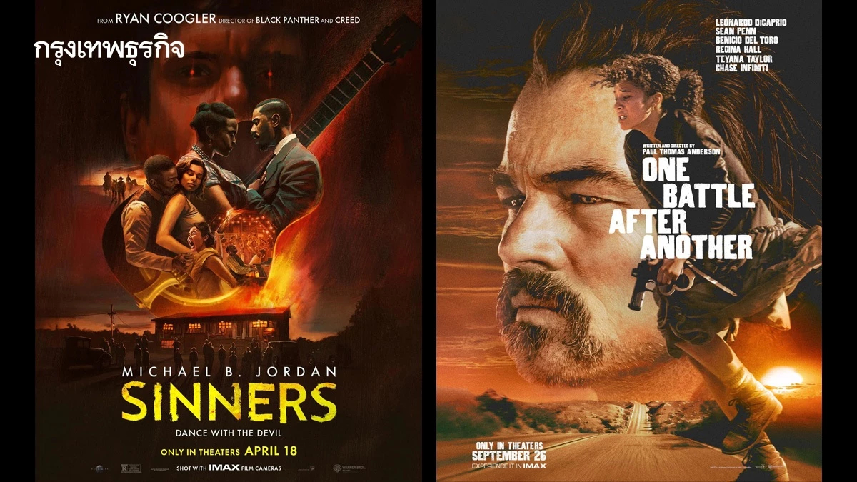 ‘Sinners  - One Battle After Another’ เข้าชิงออสการ์มากสุด