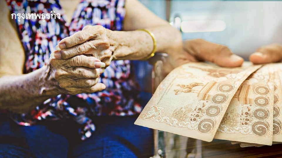 เช็กสิทธิ์ เงินผู้สูงอายุ 2569 ใครลงทะเบียนได้ รับเบี้ยยังชีพ 1000