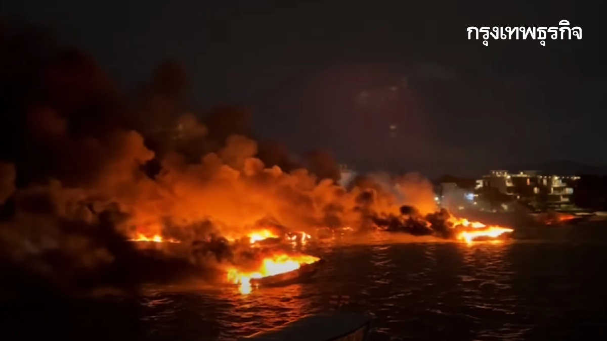ด่วน เพลิงเผาวินาศอ่าวฉลอง ไฟไหม้เรือสปีดโบ๊ท 10 ลำ คุมเพลิงไม่ได้