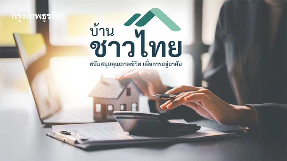 'บ้านชาวไทย' ทลายกำแพงรายได้เปลี่ยนค่าเช่าเป็น‘ผ่อนค่างวด’