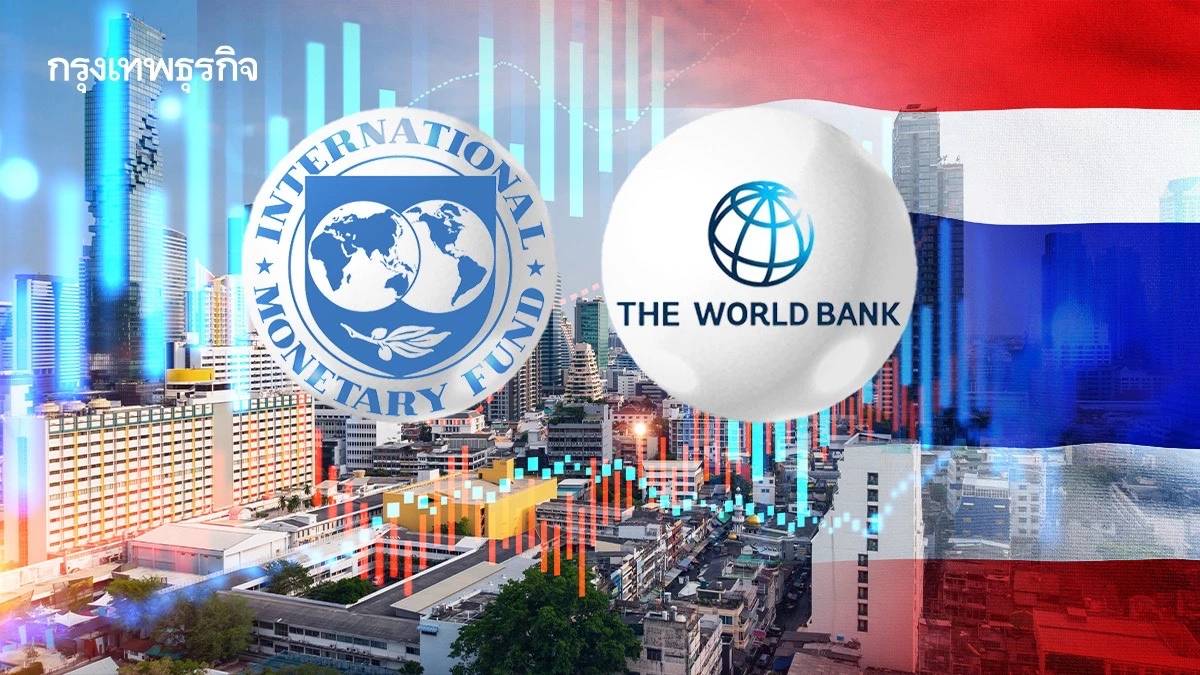 ‘ไทย’ชูธงเศรษฐกิจยืดหยุ่นสู้วิกฤติ เวที IMF-World Bank สู้โลกแตกขั้ว