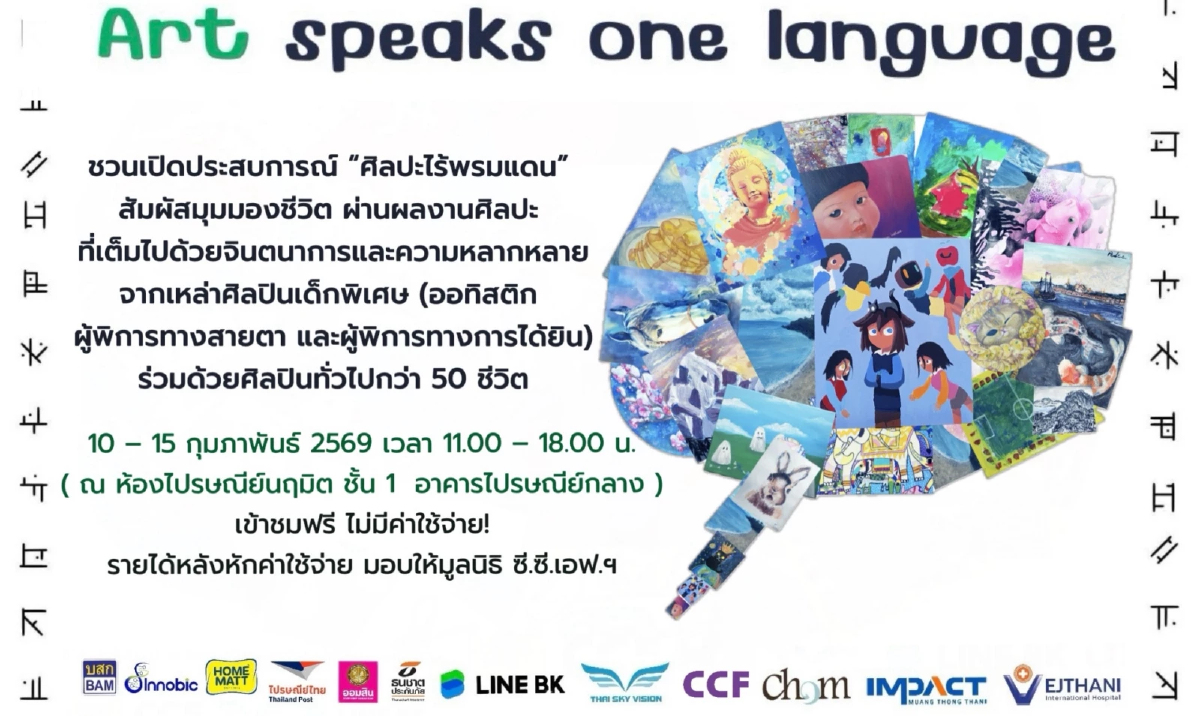 พลังศิลปะไร้ขีดจำกัด! ศิลปินอิสระผนึกเด็กพิเศษ สื่อสารผ่านภาพวาด