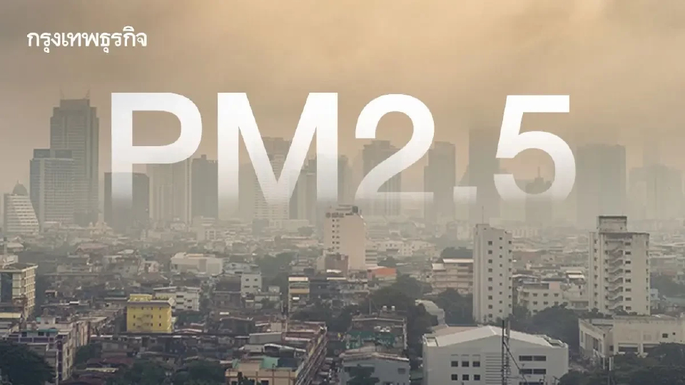 คนกรุงเทพเฮ เช็กค่าฝุ่น PM2.5 วันนี้ ลดฮวบ อากาศดีขึ้นถ้วนหน้า