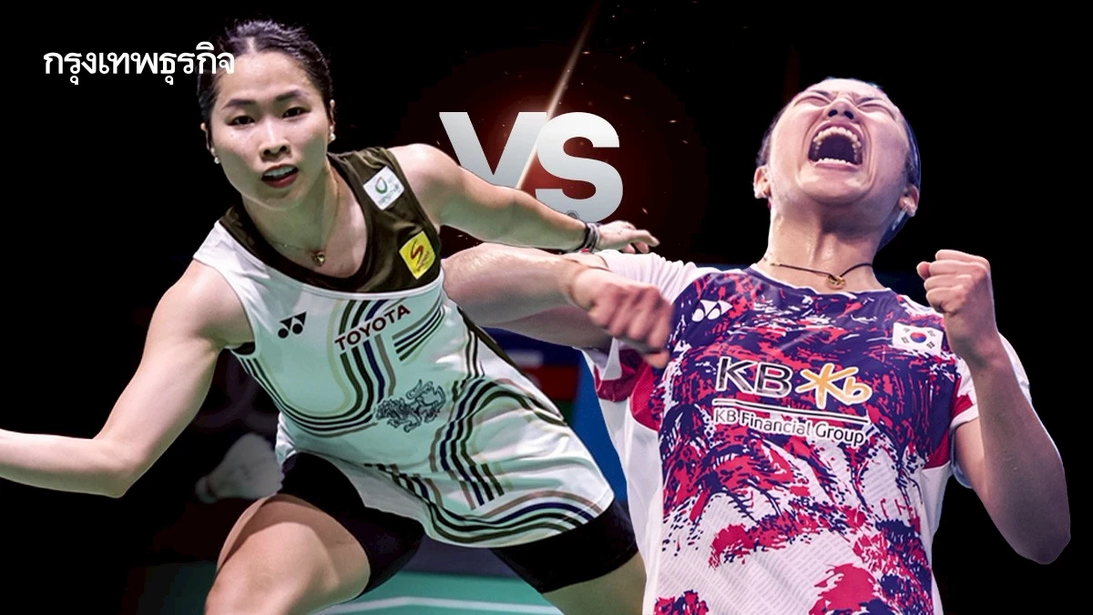 LIVE ถ่ายทอดสดแบดมินตัน เมย์ รัชนก พบ อัน เซยอง India Open 2026 ลุ้นชิง