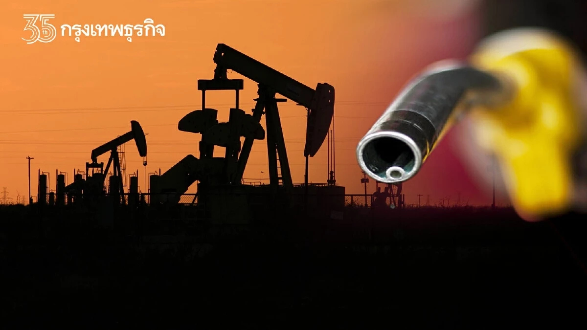 'น้ำมันดิบ' ยังปิดลบในวันแรก 2026 กังวลซัพพลายล้น หลังปีที่แล้วแย่สุดในรอบ 5 ปี