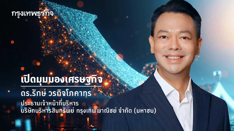 ทรัพย์มหาชน” : เปิดประตู “โอกาส” คนตัวเล็ก เข้าถึง “บ้าน”