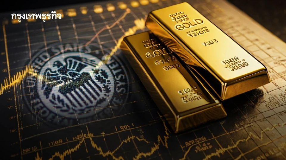ราคาทองคำโลกพุ่งทำสถิติสูงสุดใหม่เฉียด 4,600 ดอลลาร์/ออนซ์