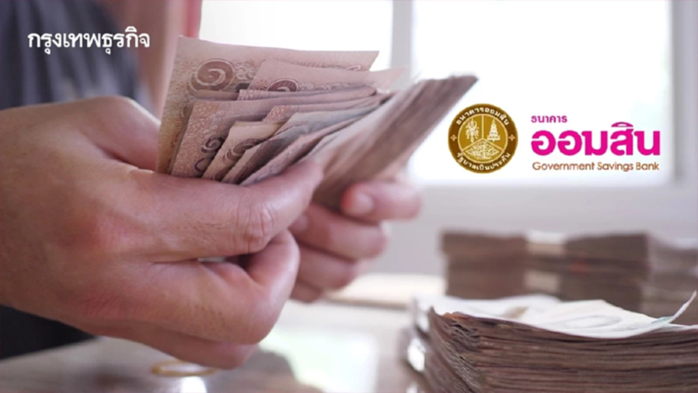 'ออมสิน' แจกเงิน 1,000 บาท เช็กขั้นตอน กดรับเงินผ่าน MyMo