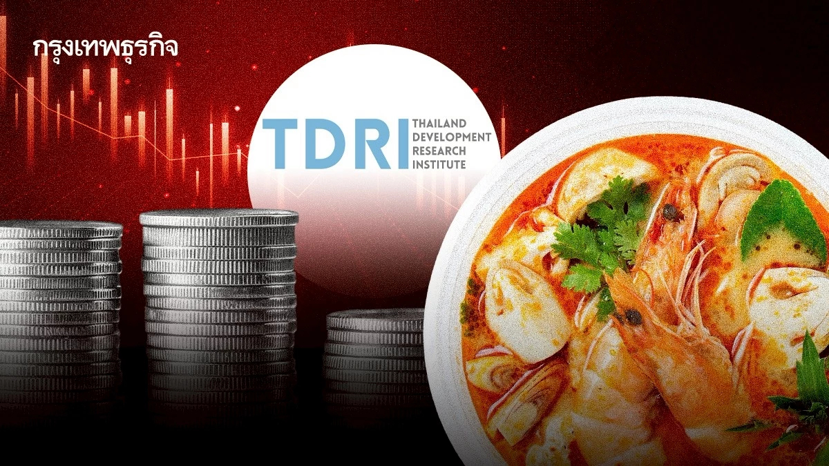 TDRI ชี้จุดอ่อน 'เป้าหมายอัตราแลกเปลี่ยน'  เสี่ยงเจอวิกฤติซ้ำรอย ‘ต้มยำกุ้ง’ 