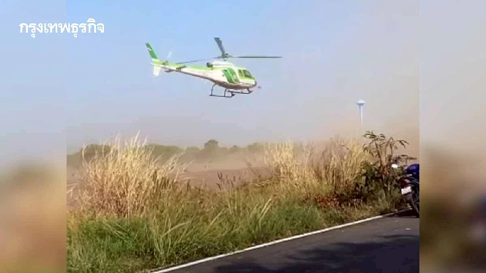 ด่วน เฮลิคอปเตอร์กระทรวงเกษตร เครื่องขัดข้อง ลงจอดฉุกเฉินทุ่งนา