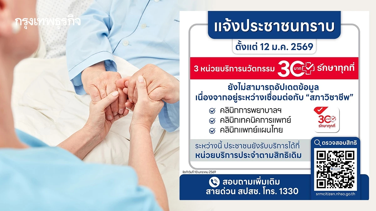 ดีเดย์ 12 ม.ค.! เปิด 4 ขั้นตอนสแกนหน้าใช้บัตรทอง ‘7 หน่วยนวัตกรรม’ ใกล้บ้าน