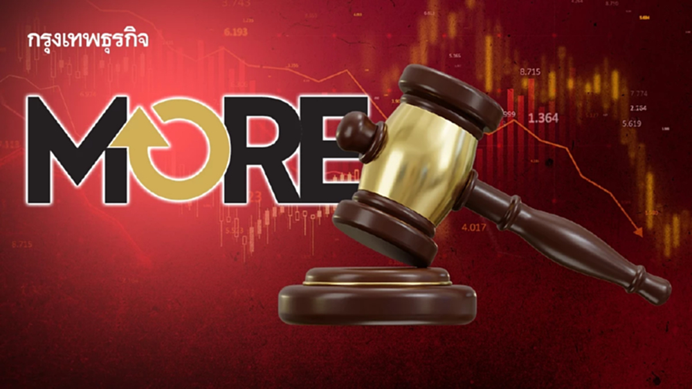 ความคืบหน้า คดีหุ้น MORE อัยการฟ้อง 29 ราย ออกหมายจับเพิ่ม เร่งปิดจ็อบคดีทุจริตตลาดทุน