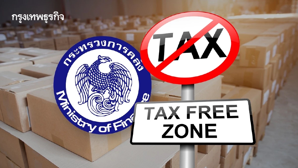 ผ่าตัดใหญ่ ‘เขตปลอดอากร’ อุดรูรั่วภาษีแสนล้าน งัดเทคโนโลยีปิดช่องโหว่ศุลกากร