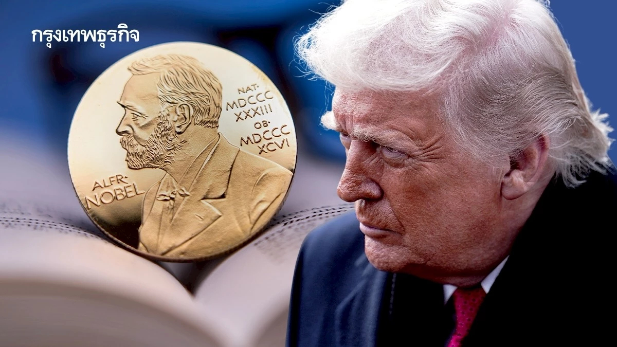 ‘ทรัมป์’ ตัดพ้อ ไม่ได้โนเบล จะไม่นึกถึง ‘สันติภาพ’ อีกแล้ว