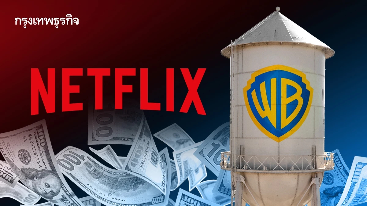 Netflix งัด ‘ไพ่เงินสด’ 8 หมื่นล้าน ปิดเกมตัดหน้า Paramount