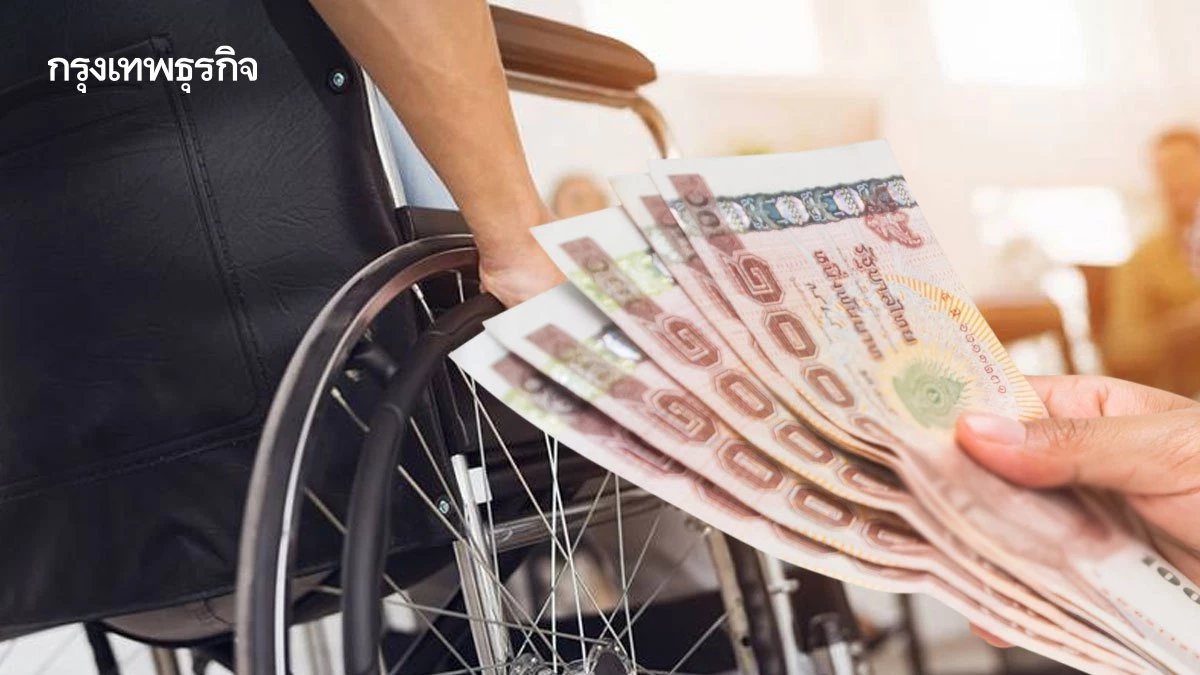 เงินเข้าแล้ว เพิ่มเงินคนพิการ เป็น 1,000 บาท บัตรสวัสดิการแห่งรัฐ